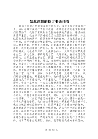 2024年如此深刻的检讨书必须看