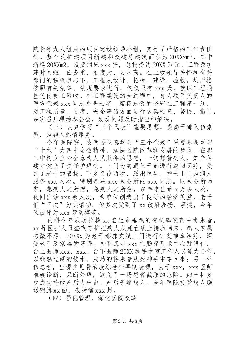 2024年人民医院工作报告医院工作报告_第2页