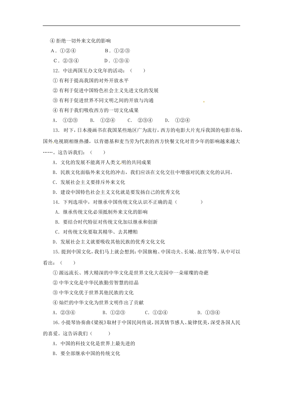北师大版思品九年第三单元《熔铸民族魂魄》word单元测试1_第3页