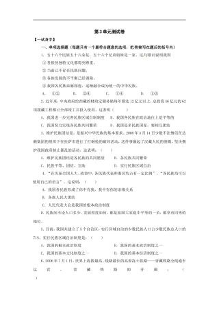 北师大版思品九年第三单元《熔铸民族魂魄》word单元测试1