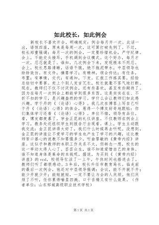 2024年如此校长，如此例会