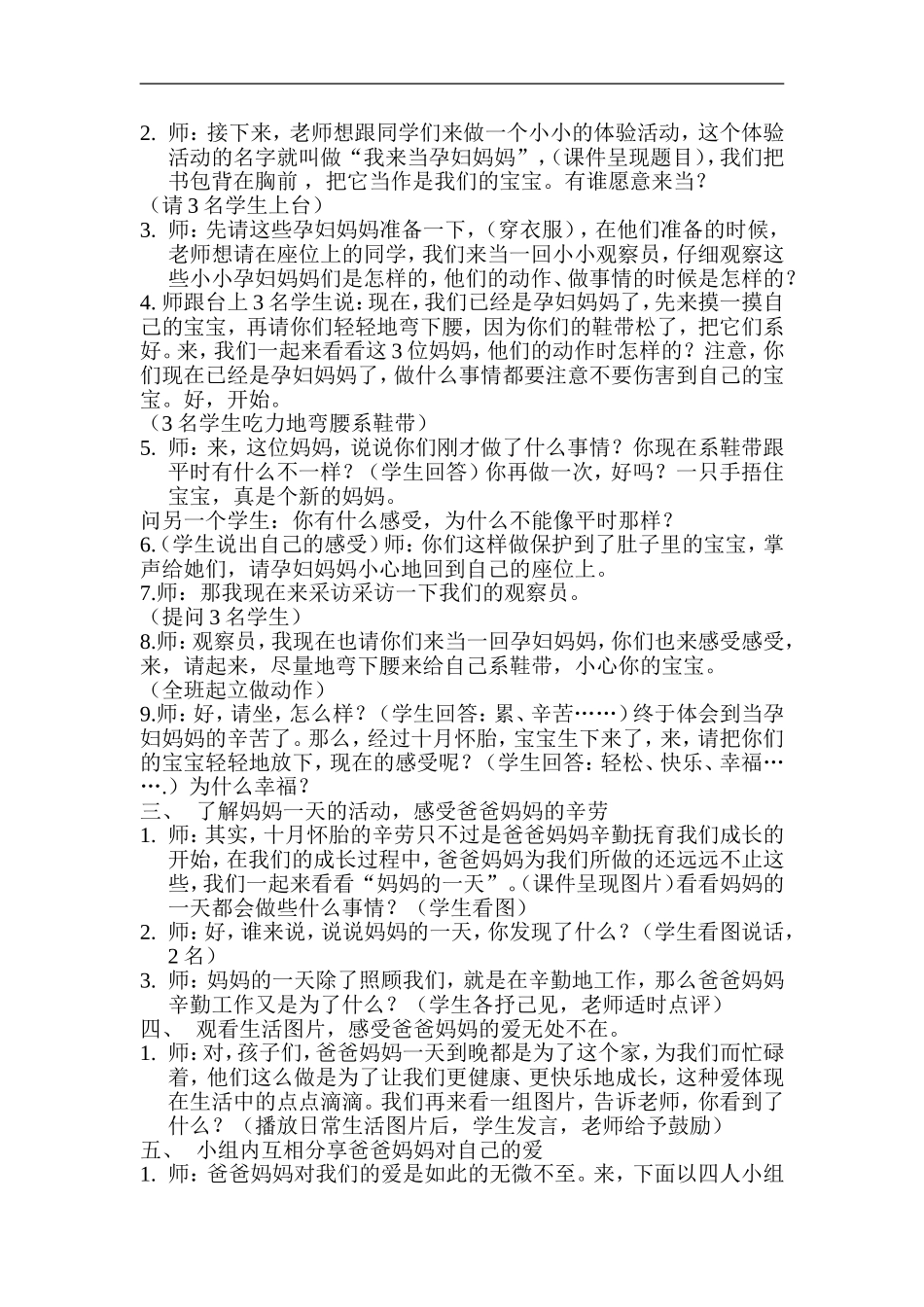 北师大版思品与社会三上《爸爸妈妈抚育我》WORD版教案3_第2页