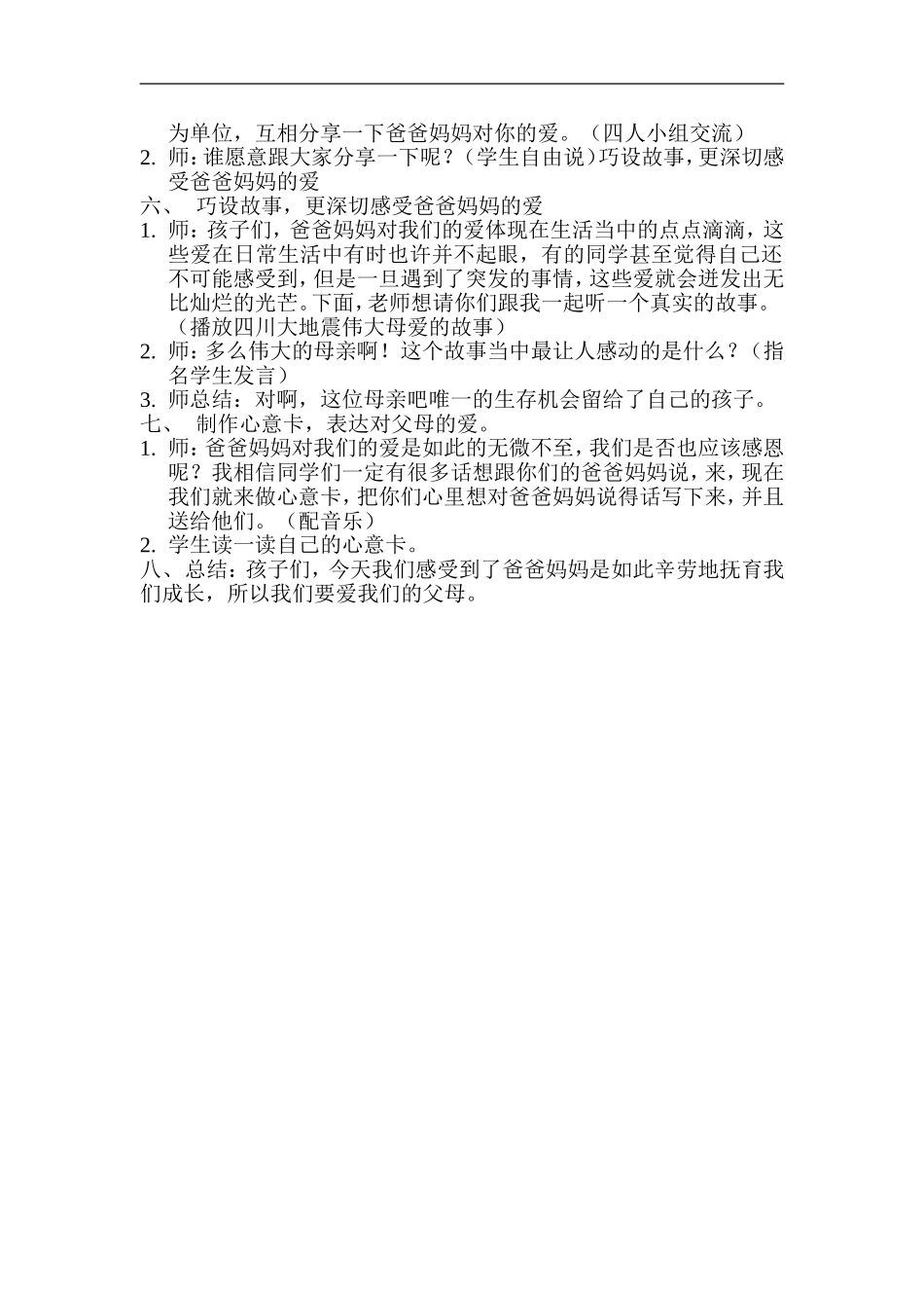 北师大版思品与社会三上《爸爸妈妈抚育我》WORD版教案3_第3页