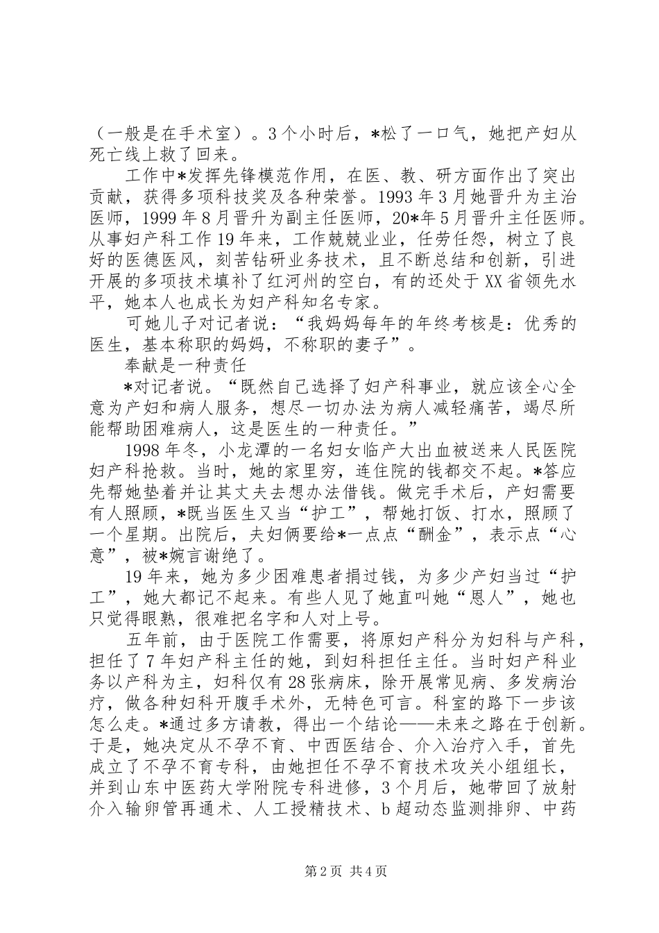 2024年人民医院共产党员事迹材料_第2页