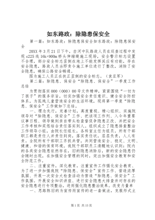 2024年如东路政除隐患保安全