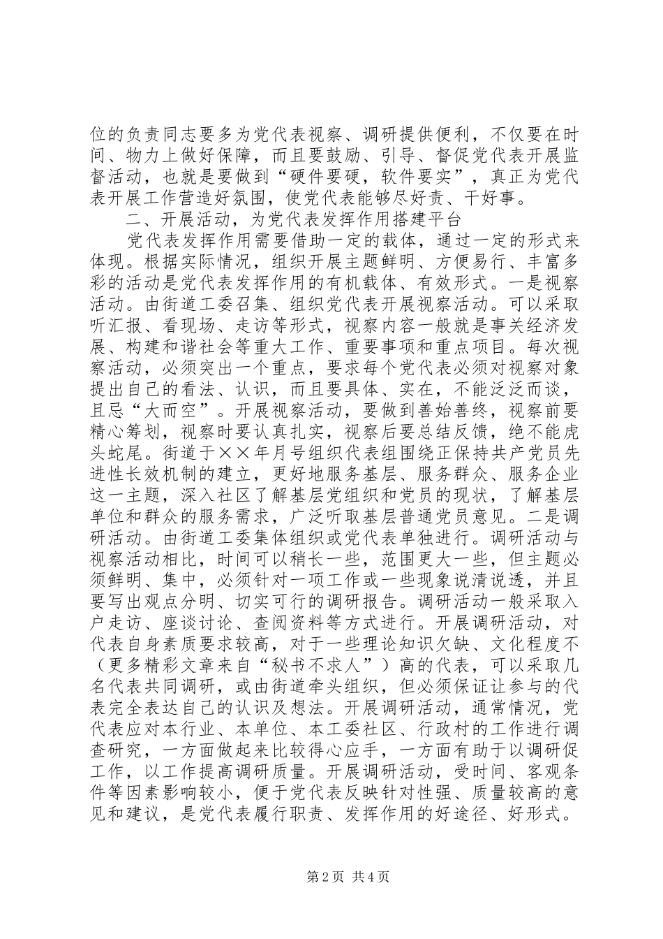 2024年浅谈如何发挥党代表作用_第2页