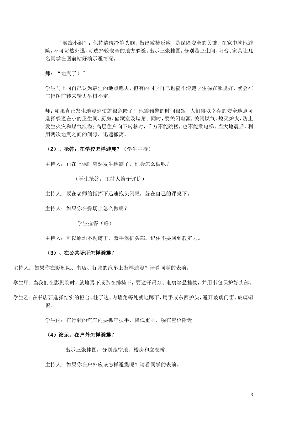 北师大版四年级《地震灾害中的英雄少年》教学设计_第3页