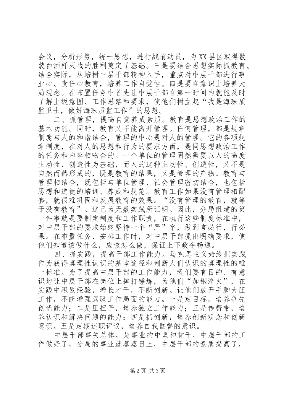 2024年浅谈如何发挥分局中层干部的骨干作用_第2页