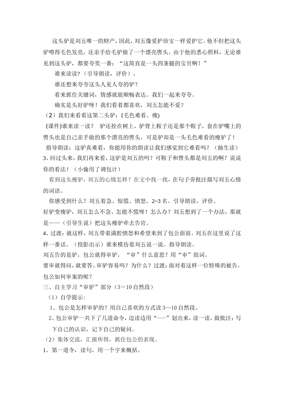 北师大版四年级包公审驴教学设计_第2页
