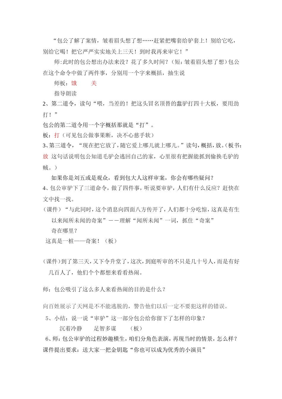 北师大版四年级包公审驴教学设计_第3页