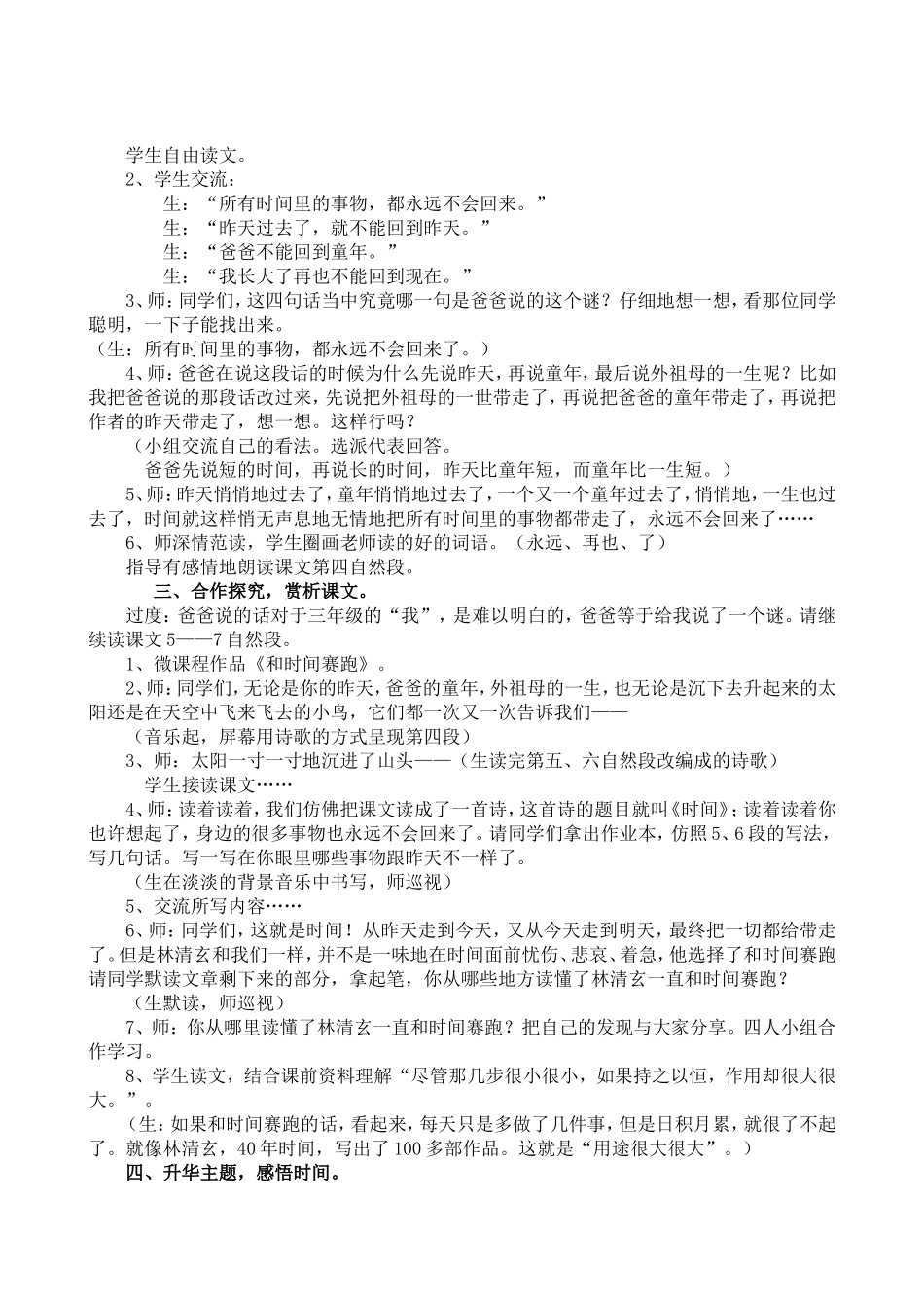 北师大版四年级和时间赛跑教学设计_第2页