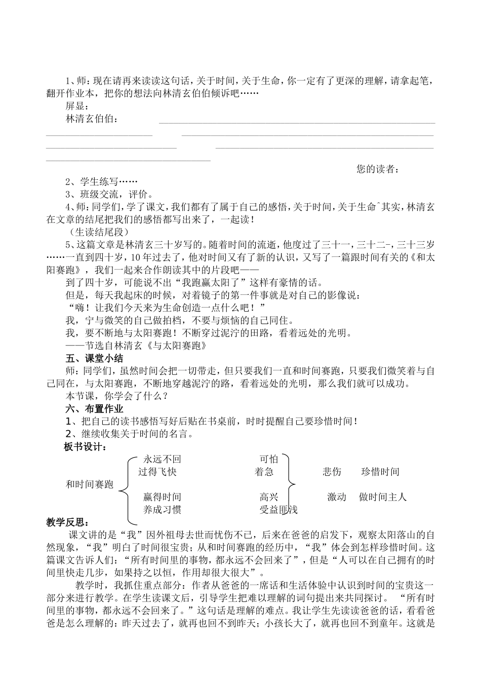 北师大版四年级和时间赛跑教学设计_第3页