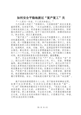 2024年如何安全平稳地渡过复产复工关