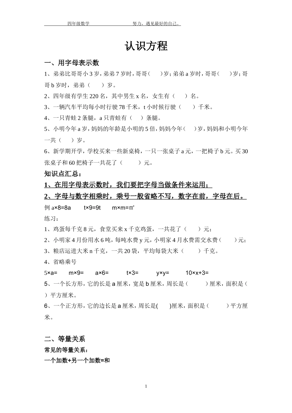 北师大版四年级认识方程教案及练习题_第1页