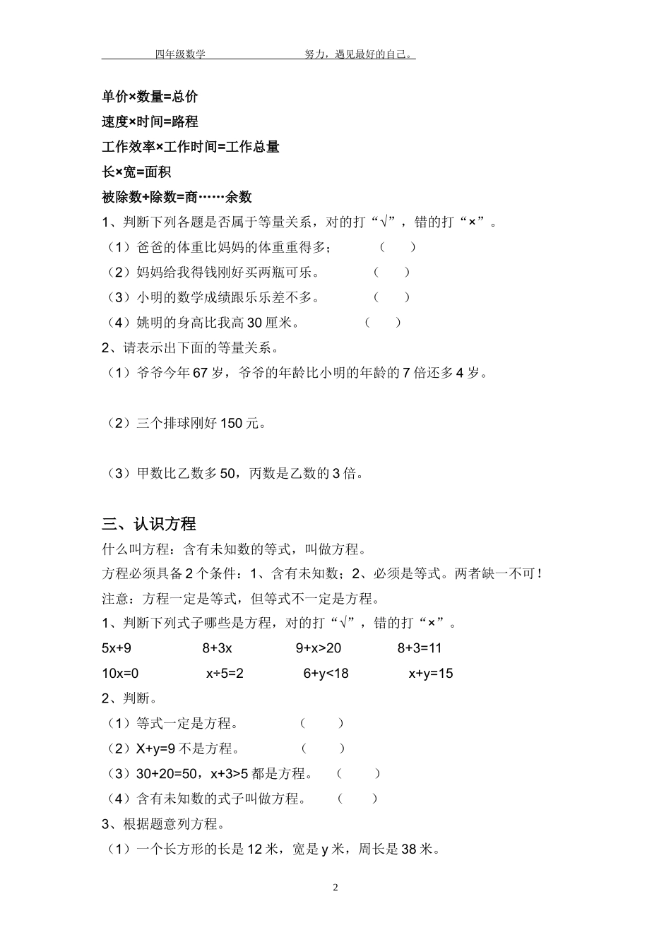 北师大版四年级认识方程教案及练习题_第2页