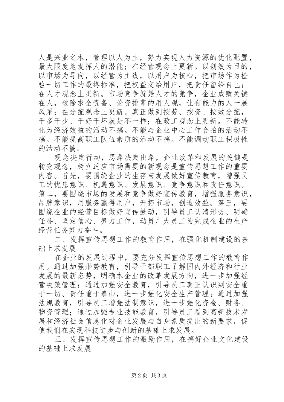 2024年浅谈如何发挥好宣传思想工作的优势作用_第2页