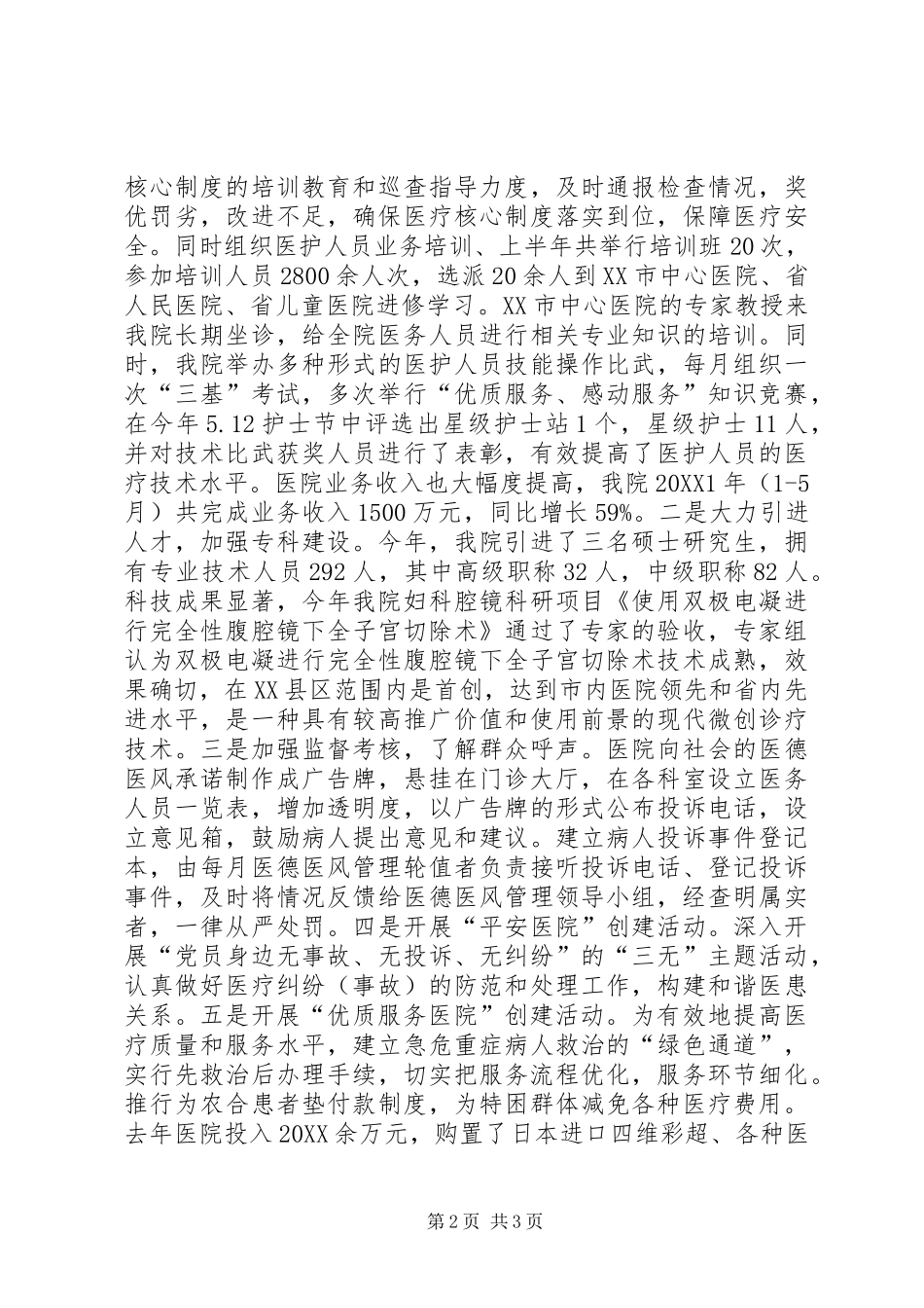 2024年人民医院经验交流材料_第2页
