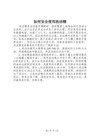 2024年如何安全使用洗洁精