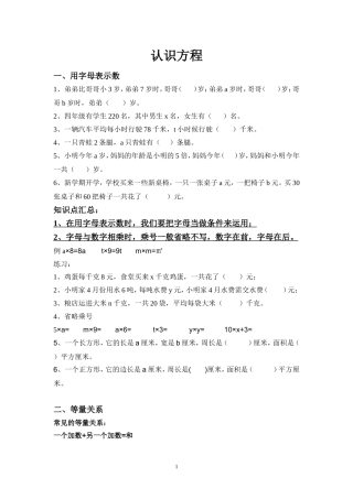北师大版四年级认识方程练习题---副本