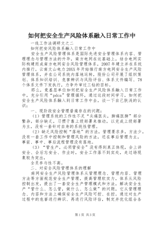 2024年如何把安全生产风险体系融入日常工作中
