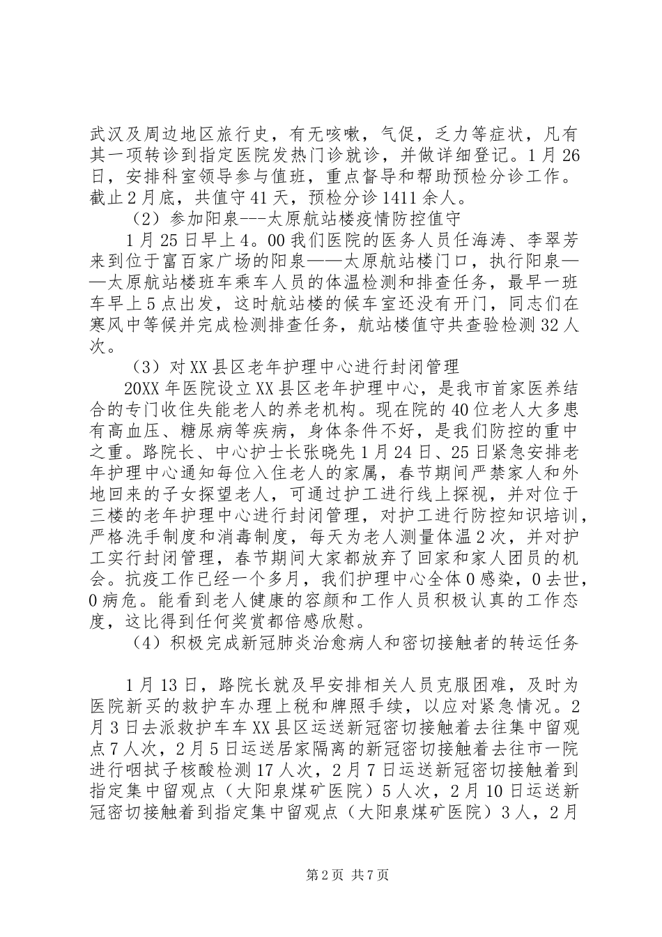 2024年人民医院抗击疫情先进事迹材料_第2页