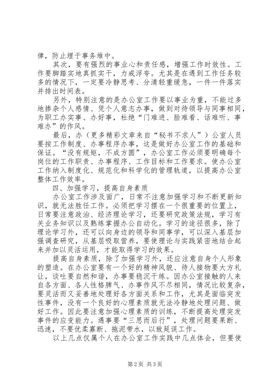 2024年如何把办公室的工作做的更好_第2页