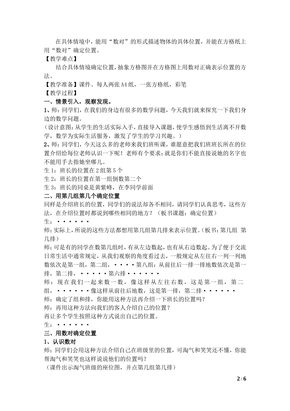 北师大版-四年级上册确定位置-教学设计_第2页