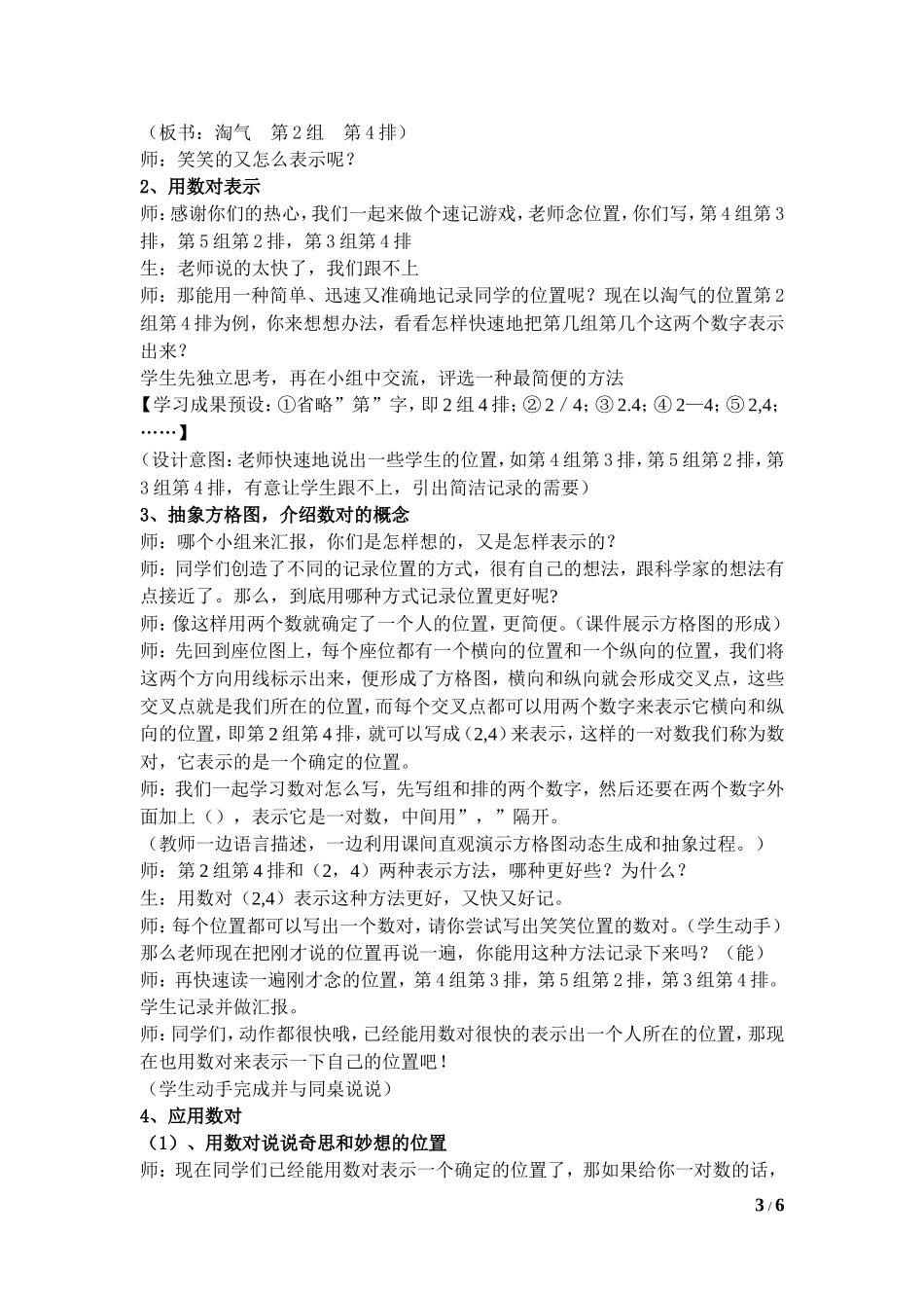 北师大版-四年级上册确定位置-教学设计_第3页