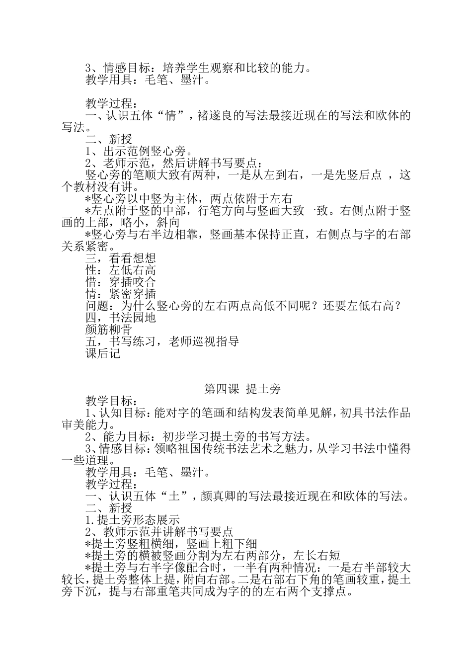 北师大版四年级上册书法练习指导-教案_第3页