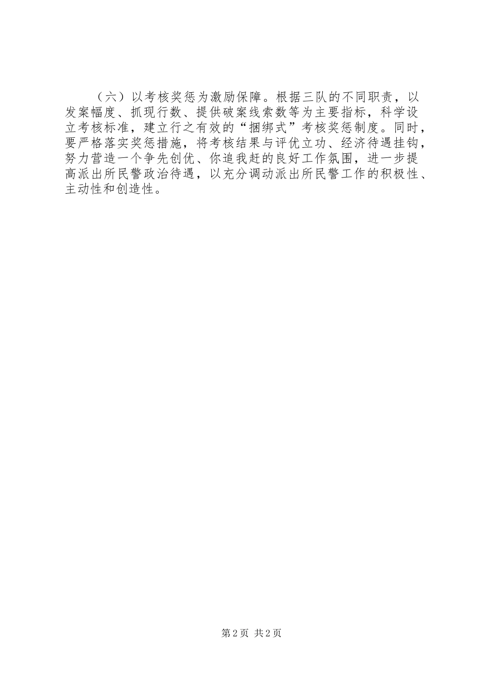 2024年浅谈如何发挥三队一室的最大效能_第2页