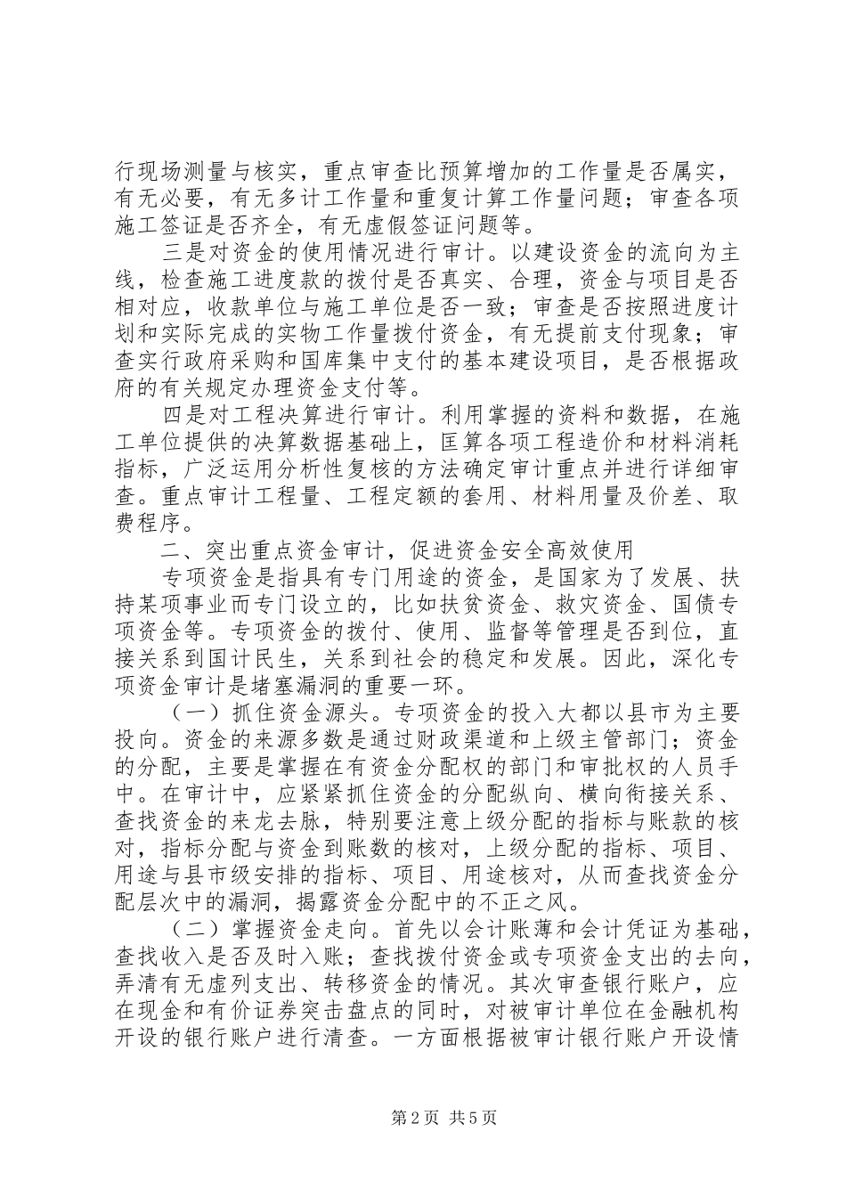 2024年浅谈如何发挥审计在反腐倡廉工作中的作用_第2页