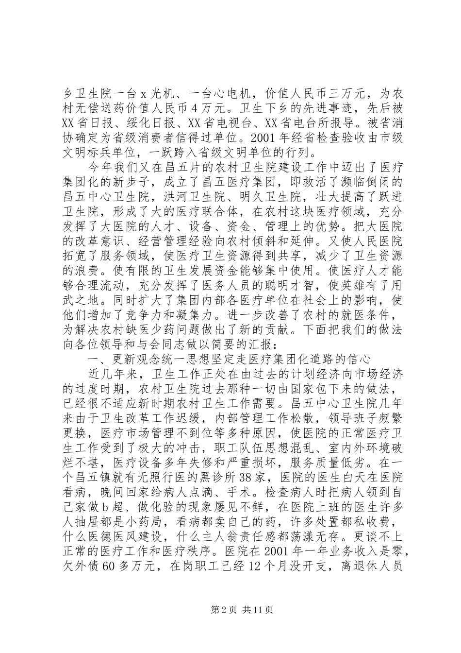 2024年人民医院农村医疗机构现场会经验材料_第2页