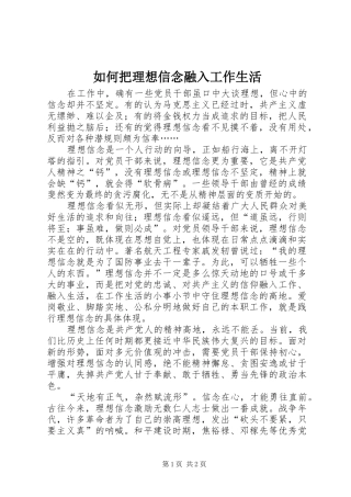 2024年如何把理想信念融入工作生活