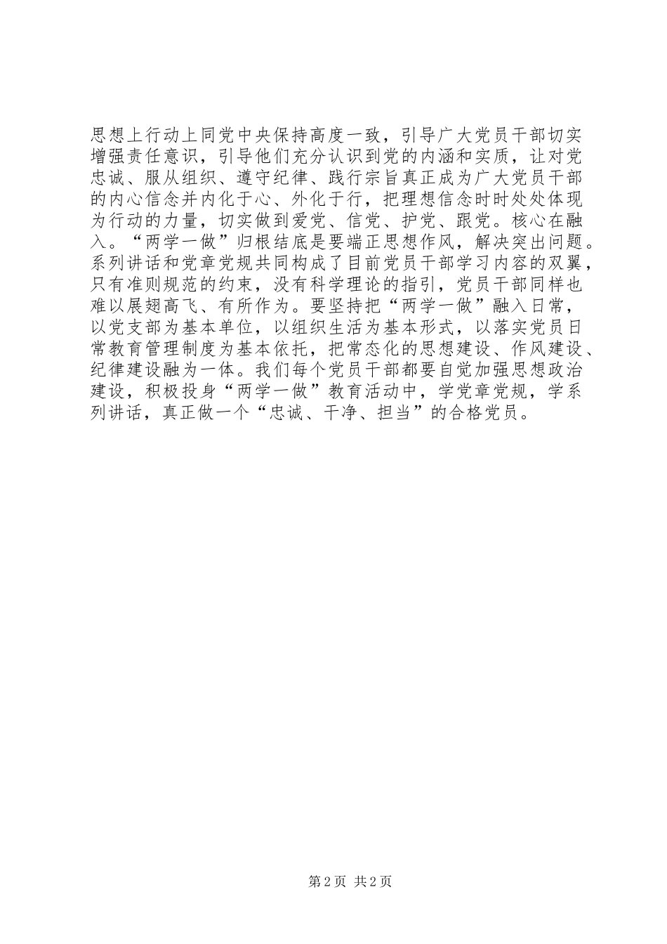 2024年如何把两学一做学习落到实处_第2页