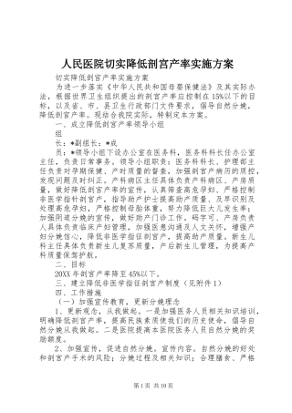 2024年人民医院切实降低剖宫产率实施方案
