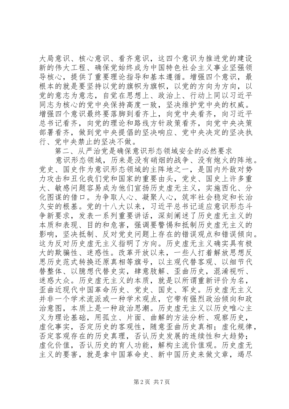 2024年如何把全面从严治党落实到党史工作中_第2页