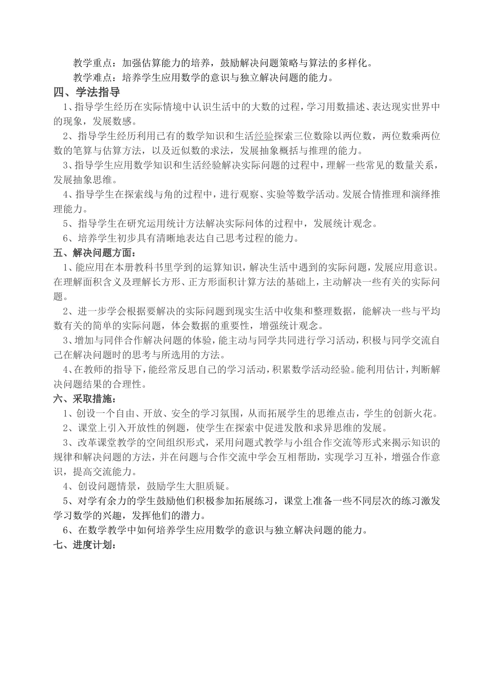 北师大版四年级上册数学教案1一二单元_第2页