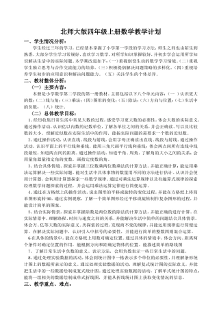 北师大版四年级上册数学教案1一二单元
