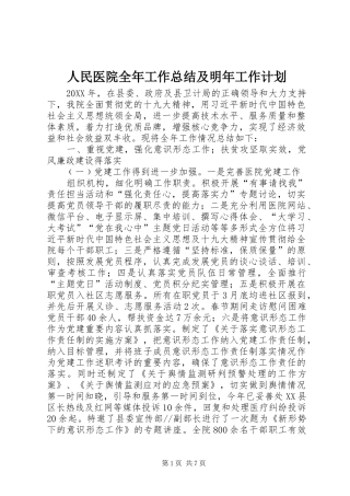 2024年人民医院全年工作总结及明年工作计划