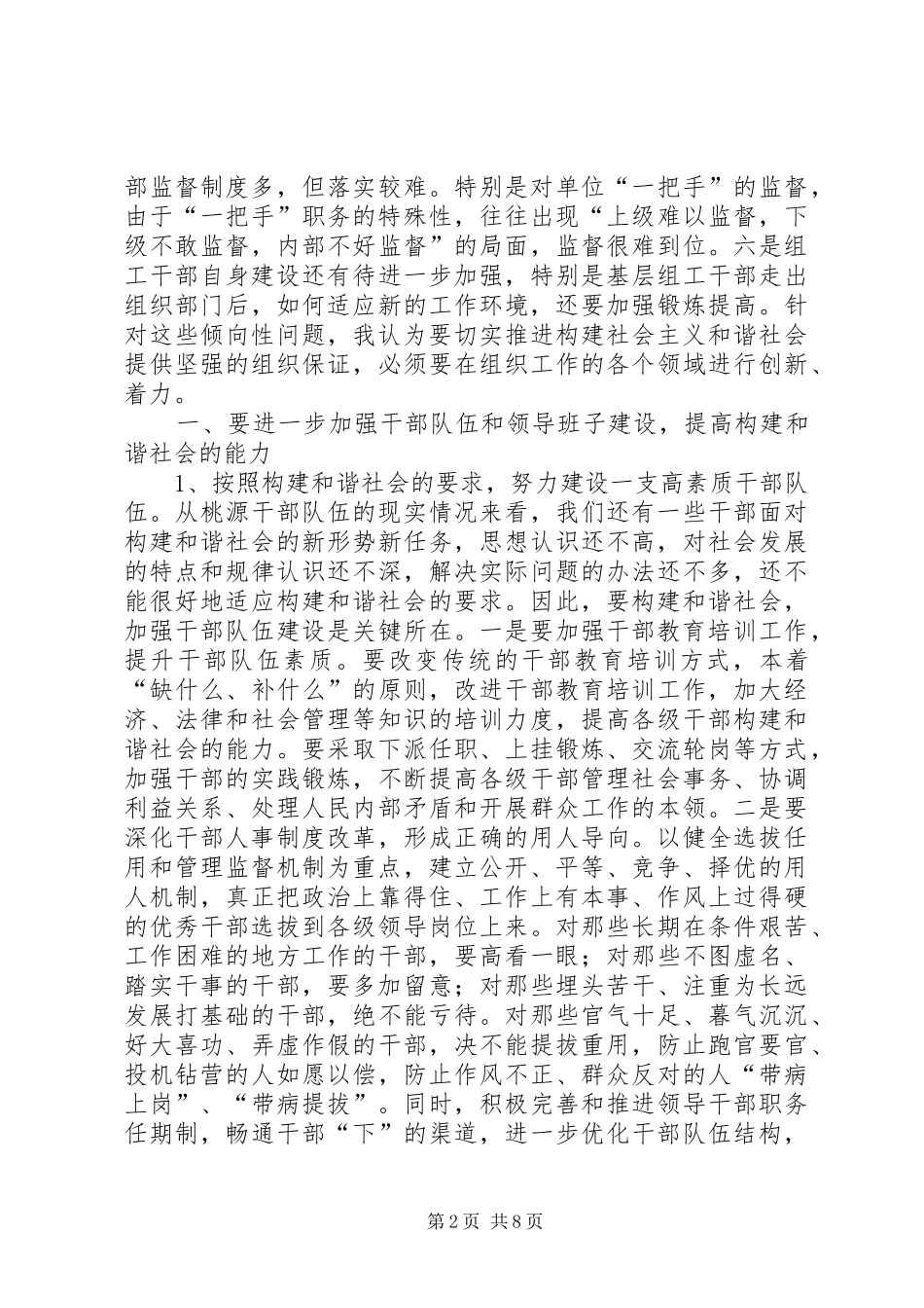 2024年浅谈如何发挥组织工作在构建和谐社会中的作用_第2页