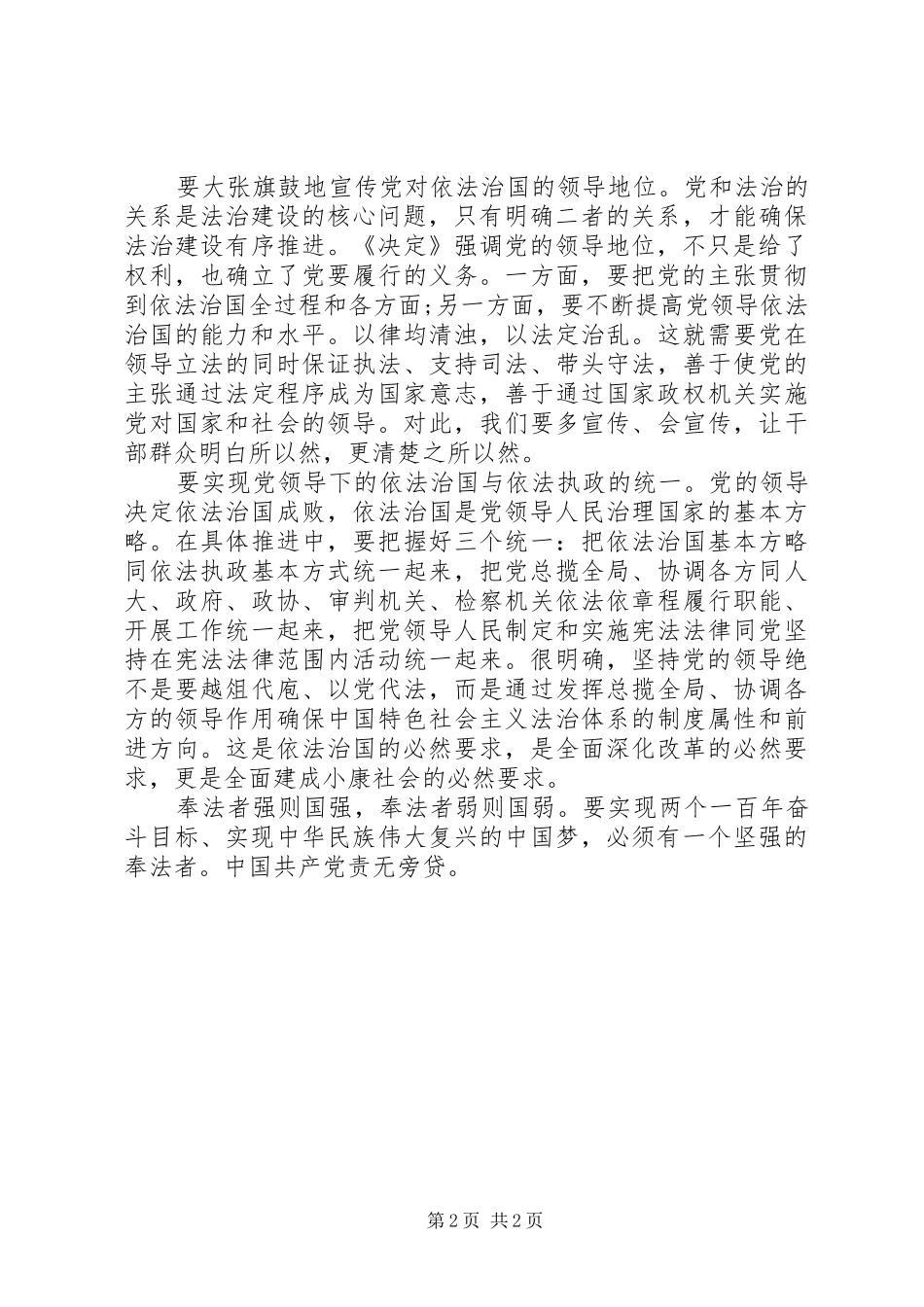 2024年如何把握党的领导和依法治国的关系_第2页