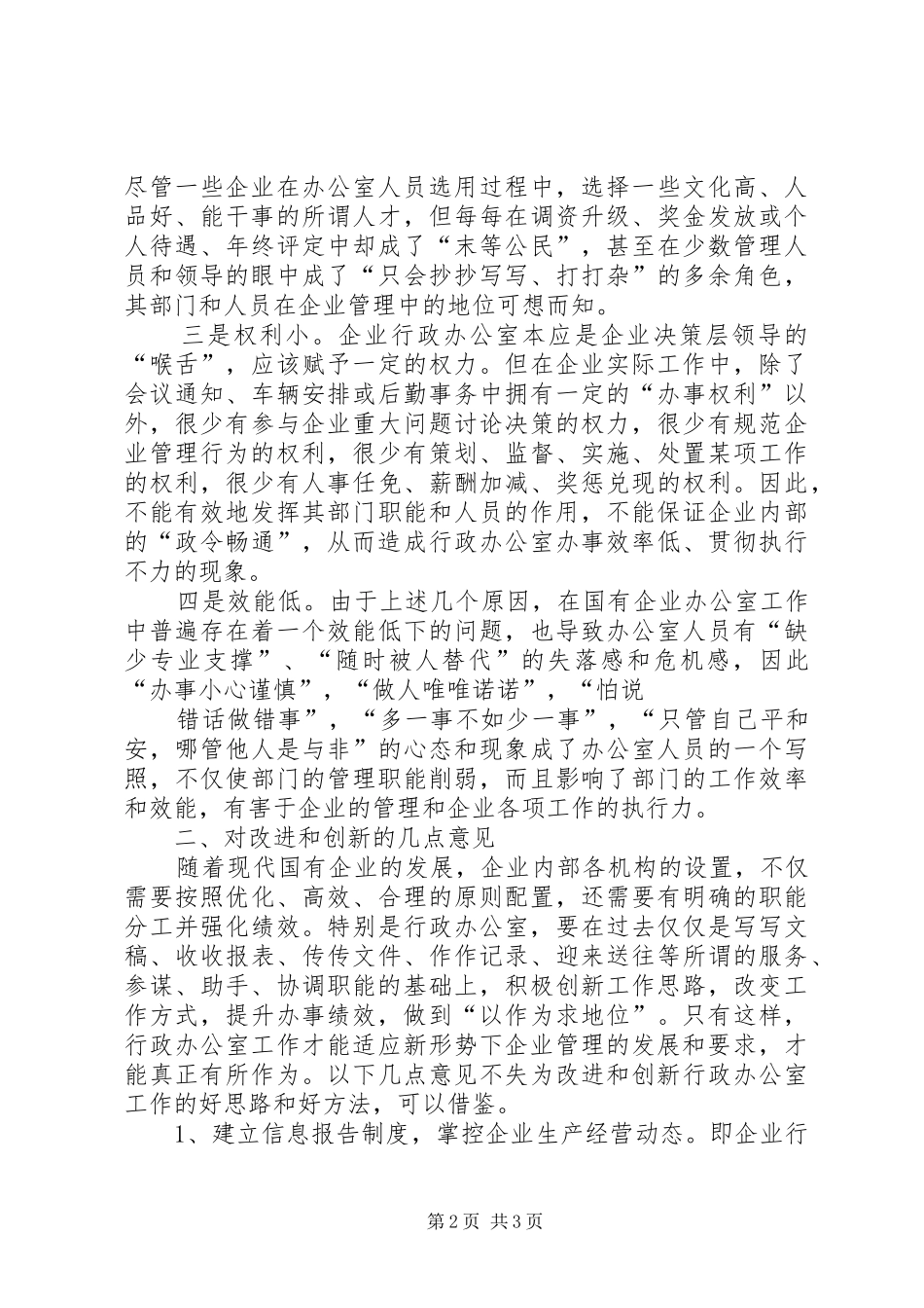 2024年浅谈如何改进办公室工作_第2页