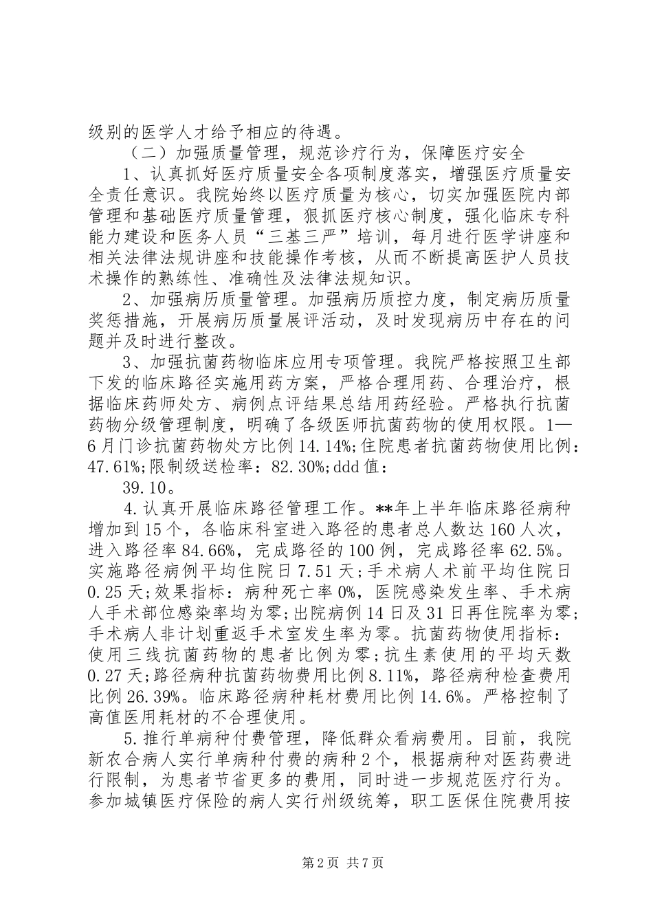 2024年人民医院上半年工作总结_第2页