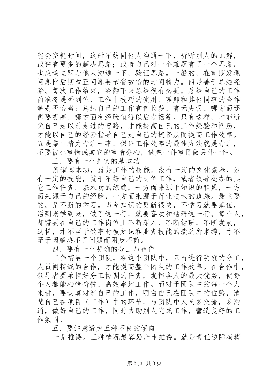 2024年浅谈如何高效完成岗位工作任务_第2页