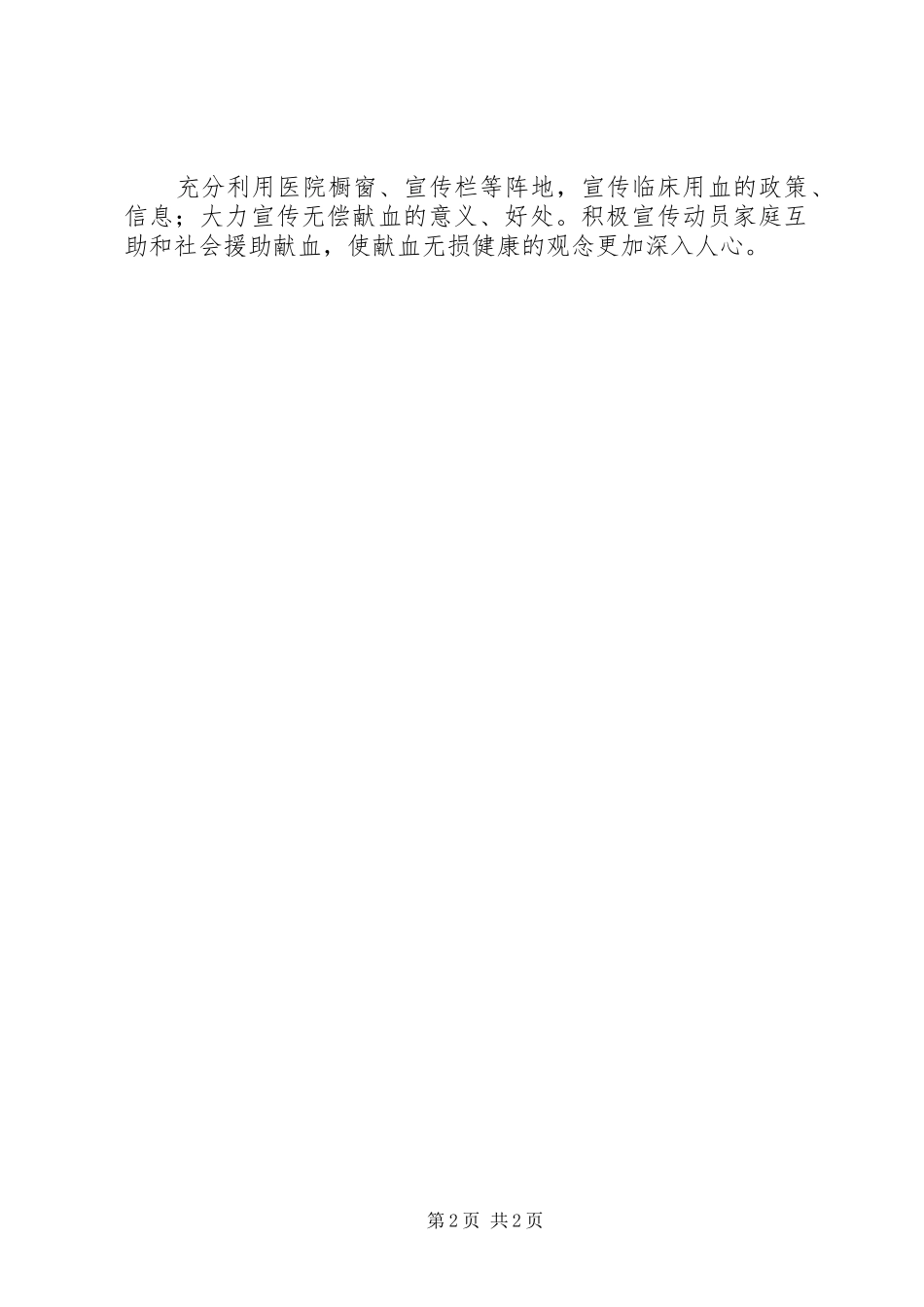 2024年人民医院输血管理委员会的工作计划_第2页