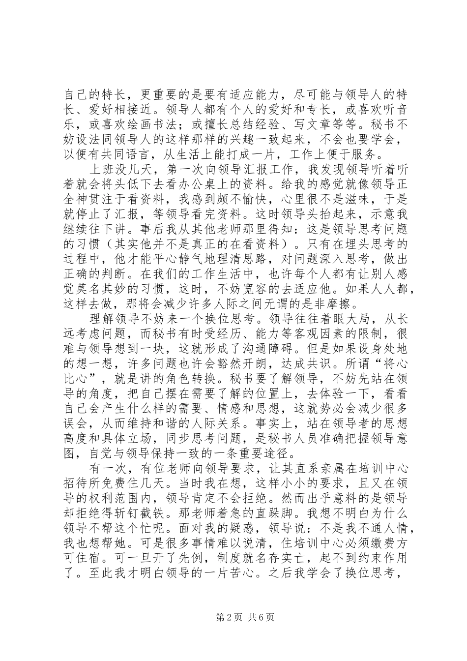 2024年如何把握好秘书的角色_第2页