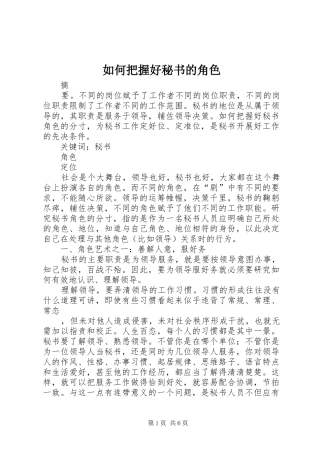 2024年如何把握好秘书的角色