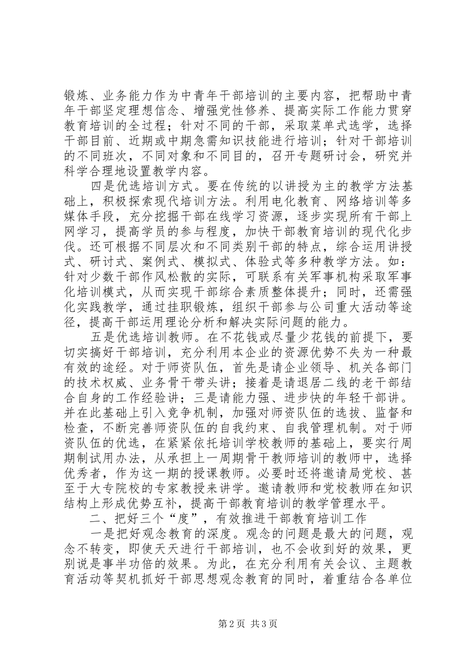 2024年浅谈如何搞好干部教育培训工作_第2页
