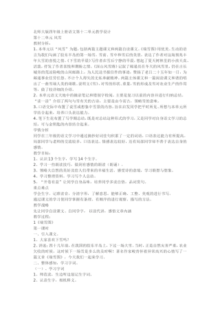 北师大版四年级上册语文第十二单元教学设计