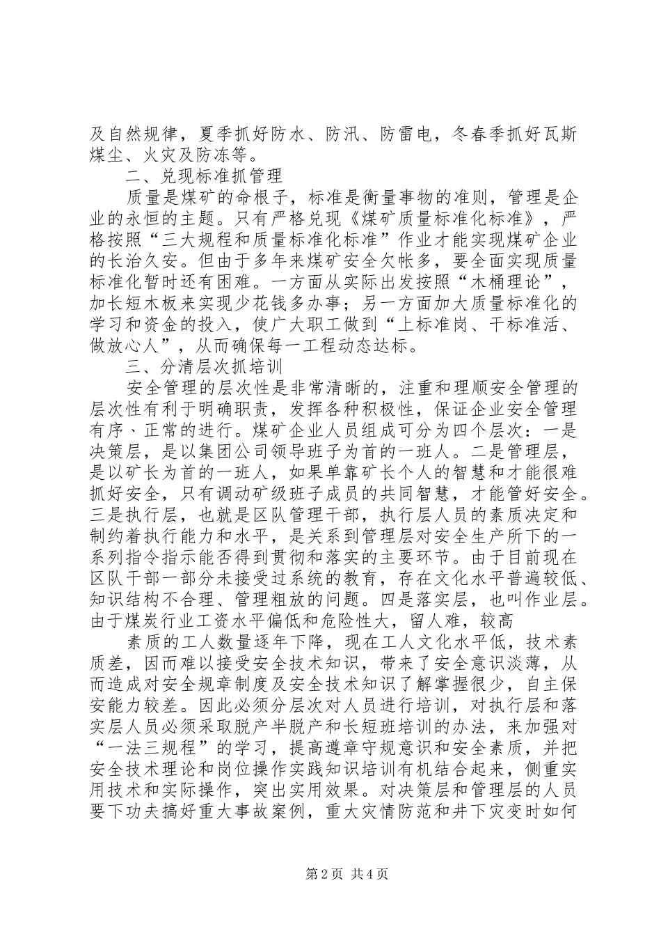 2024年浅谈如何搞好煤矿安全管理工作_第2页